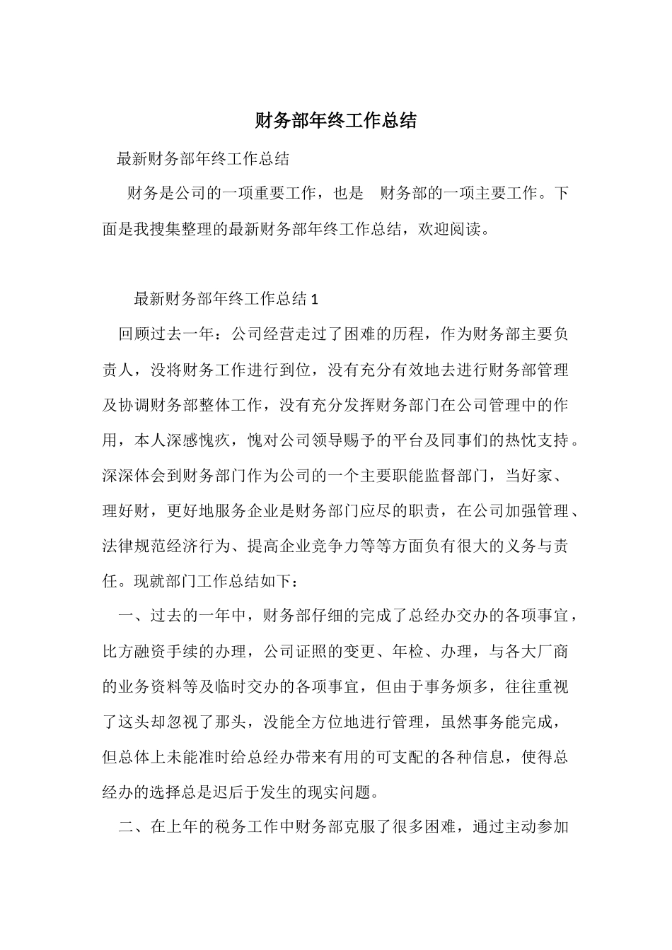 财务部年终工作总结-2_第1页