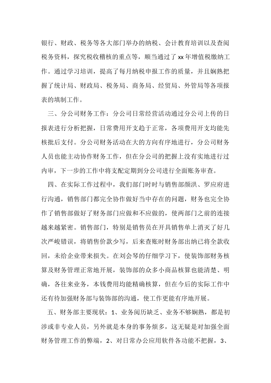 财务部年终工作总结-2_第2页