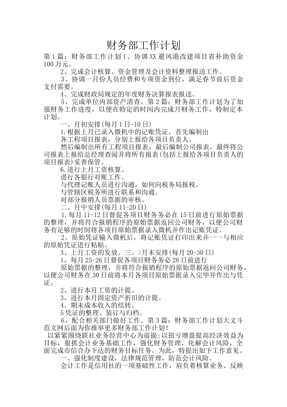 财务部工作计划_第1页