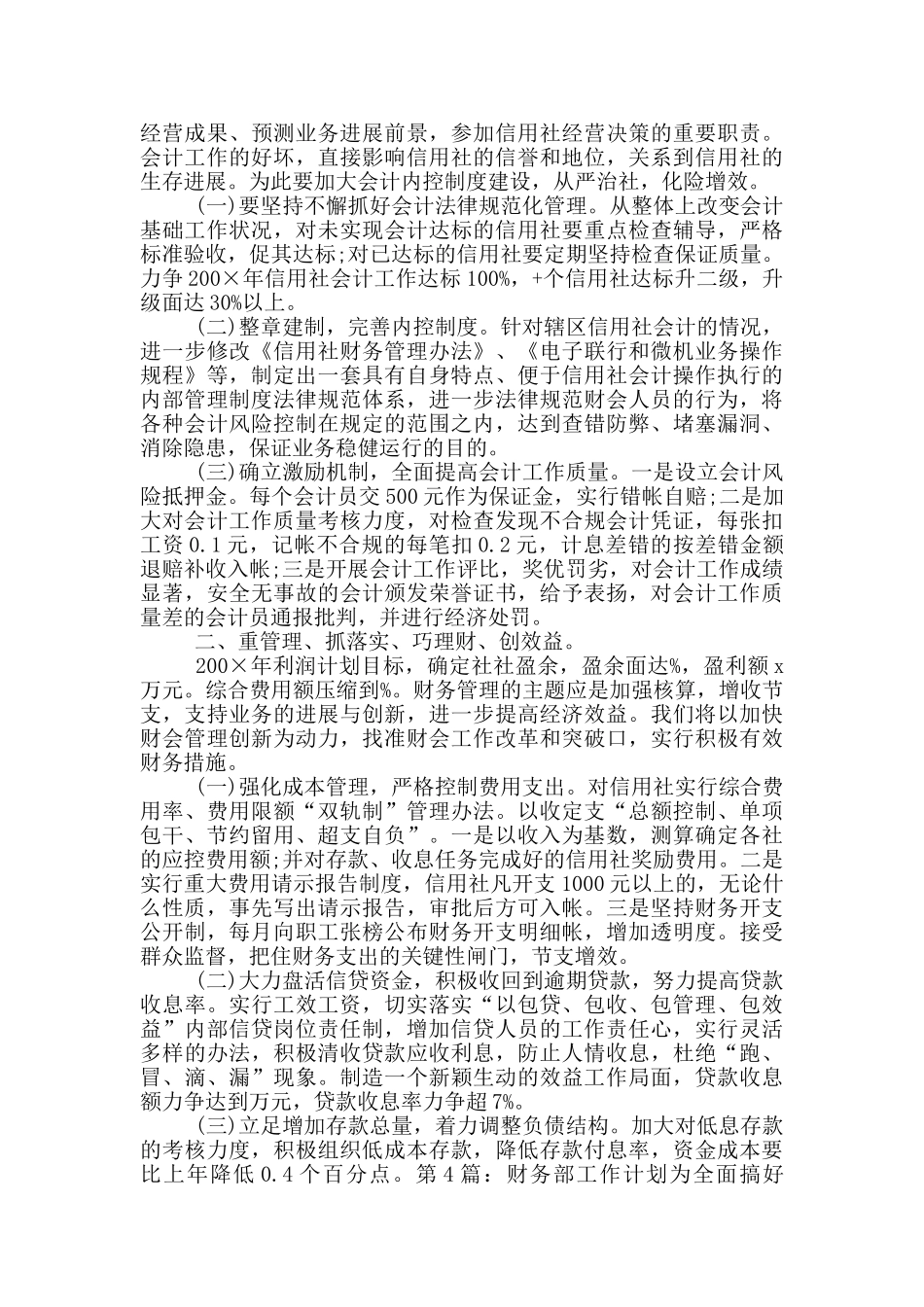 财务部工作计划_第2页