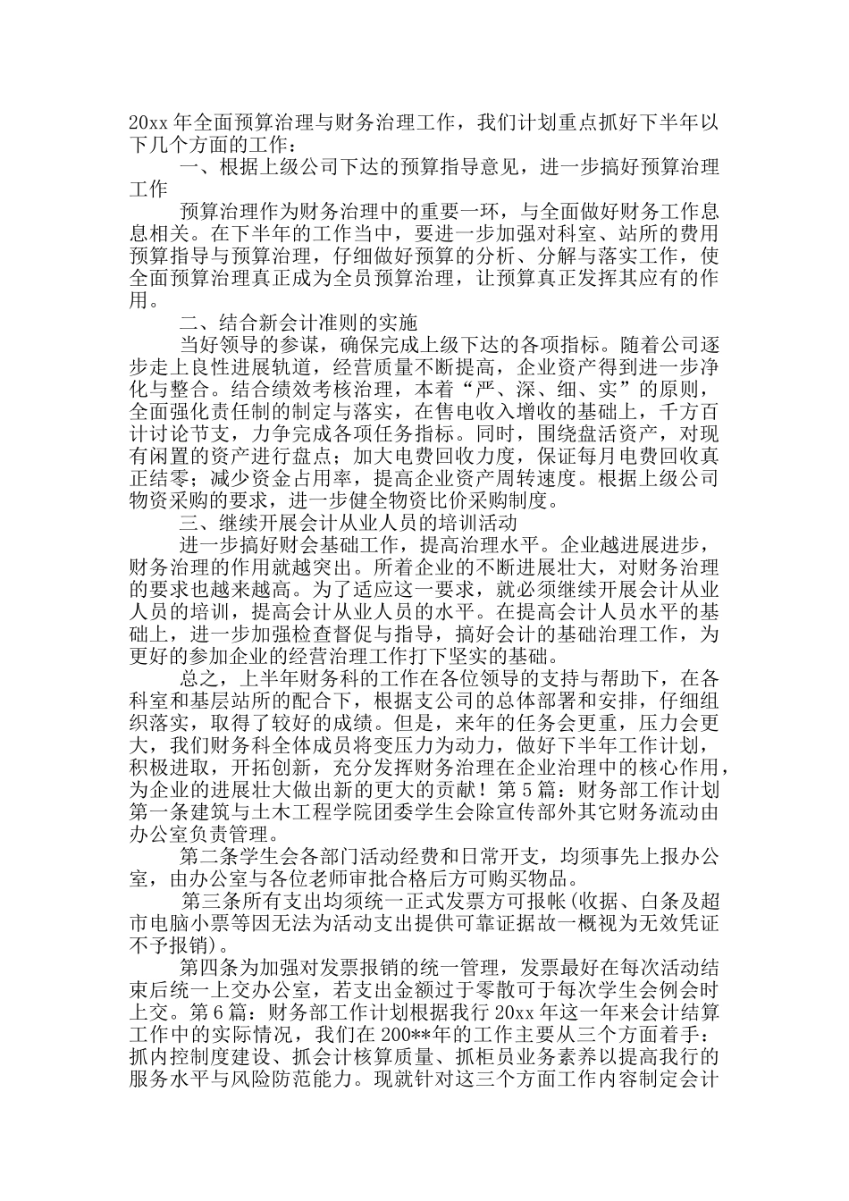 财务部工作计划_第3页