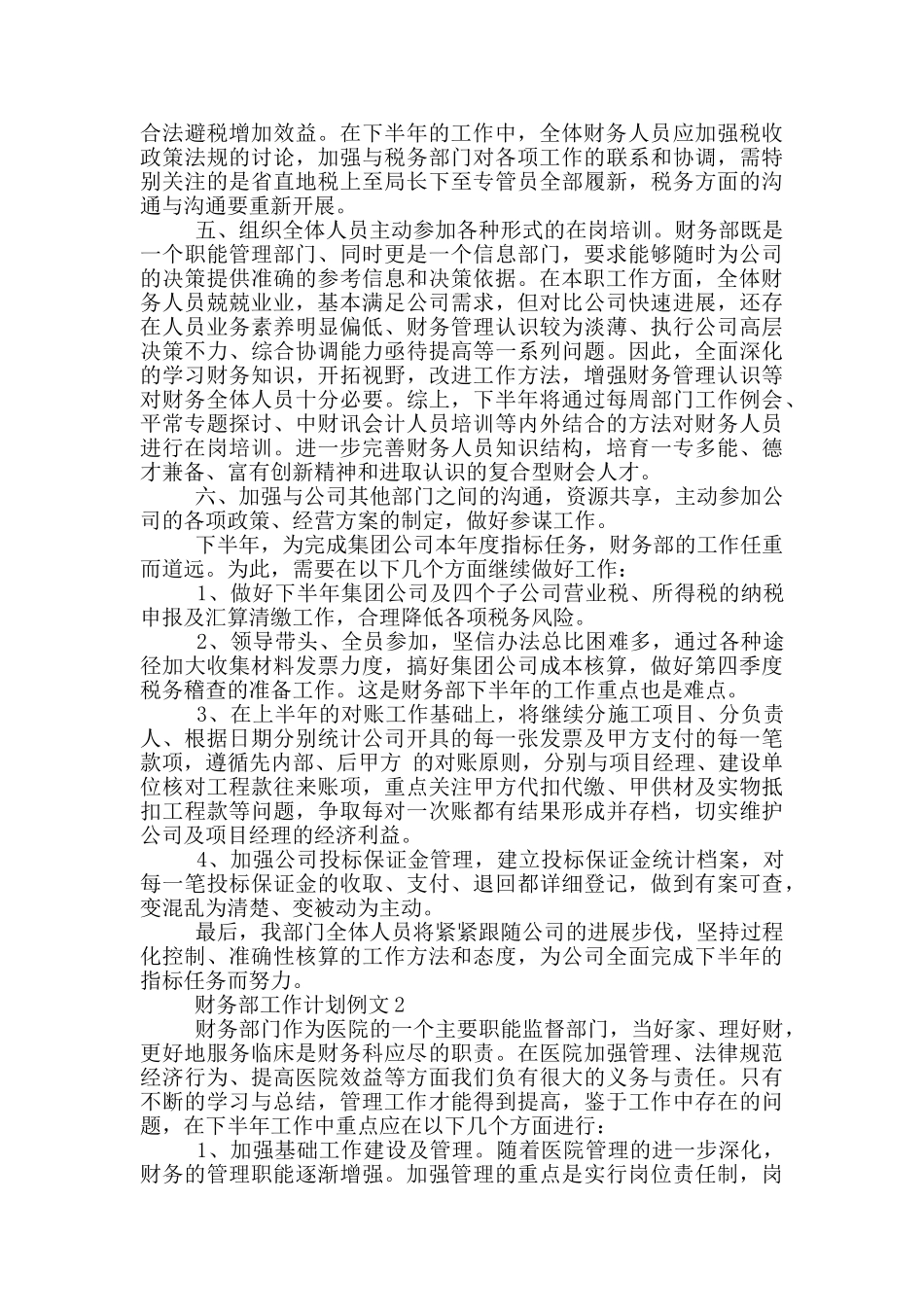 财务部工作计划范文_第2页