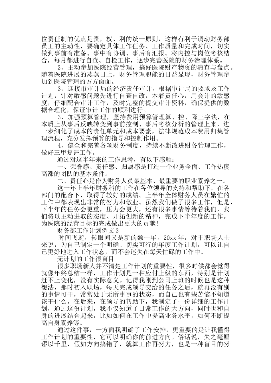 财务部工作计划范文_第3页