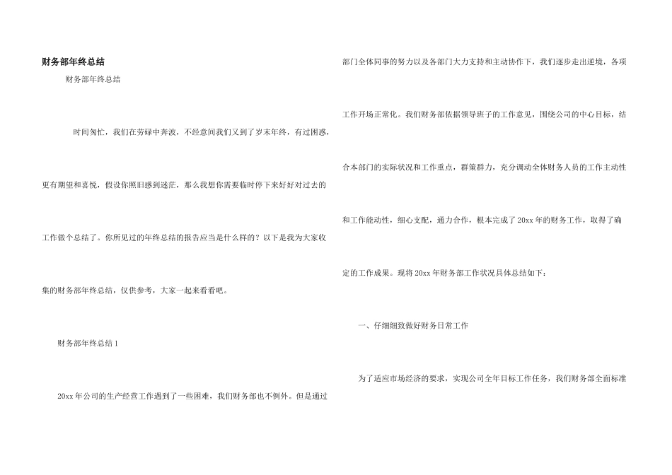 财务部年终总结_第1页
