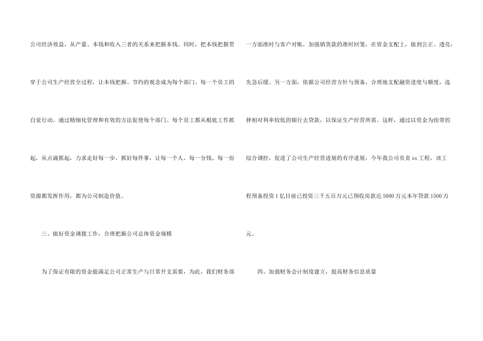 财务部年终总结_第3页