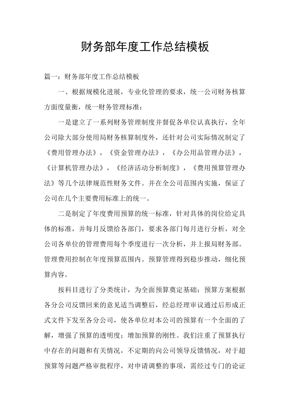 财务部年度工作总结模板_第1页