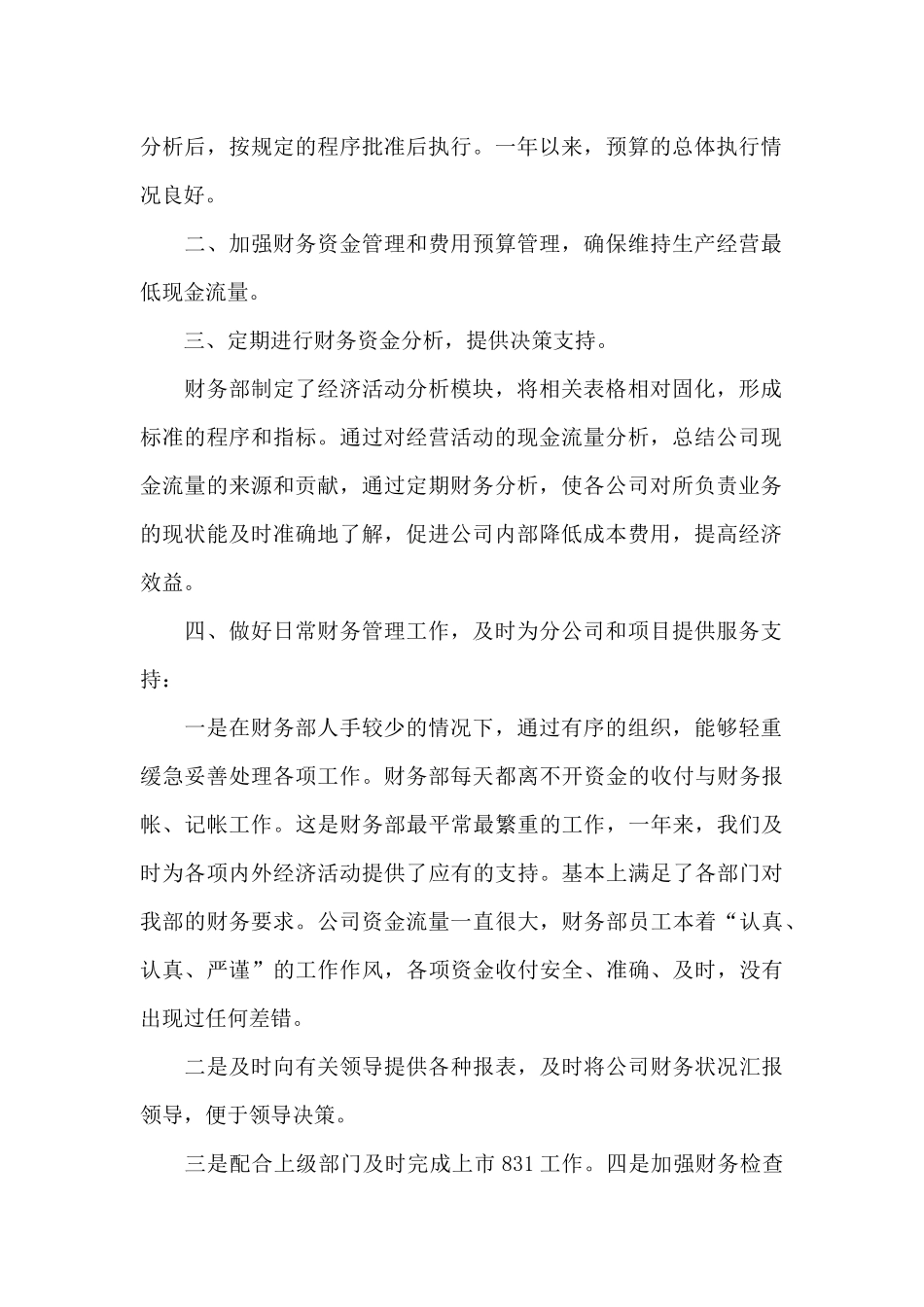 财务部年度工作总结模板_第2页