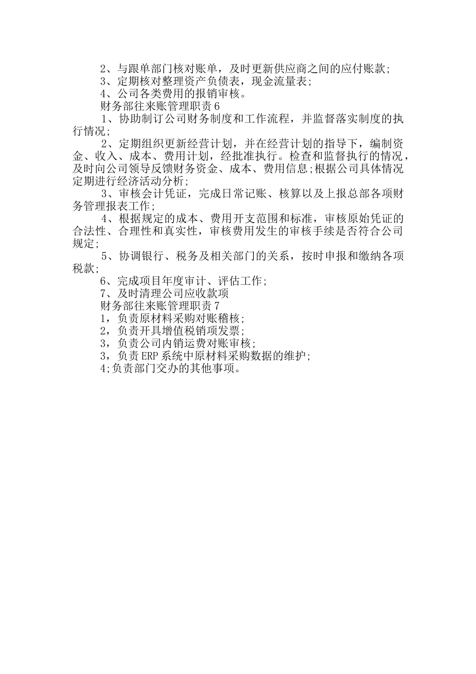 财务部往来账管理职责_第2页