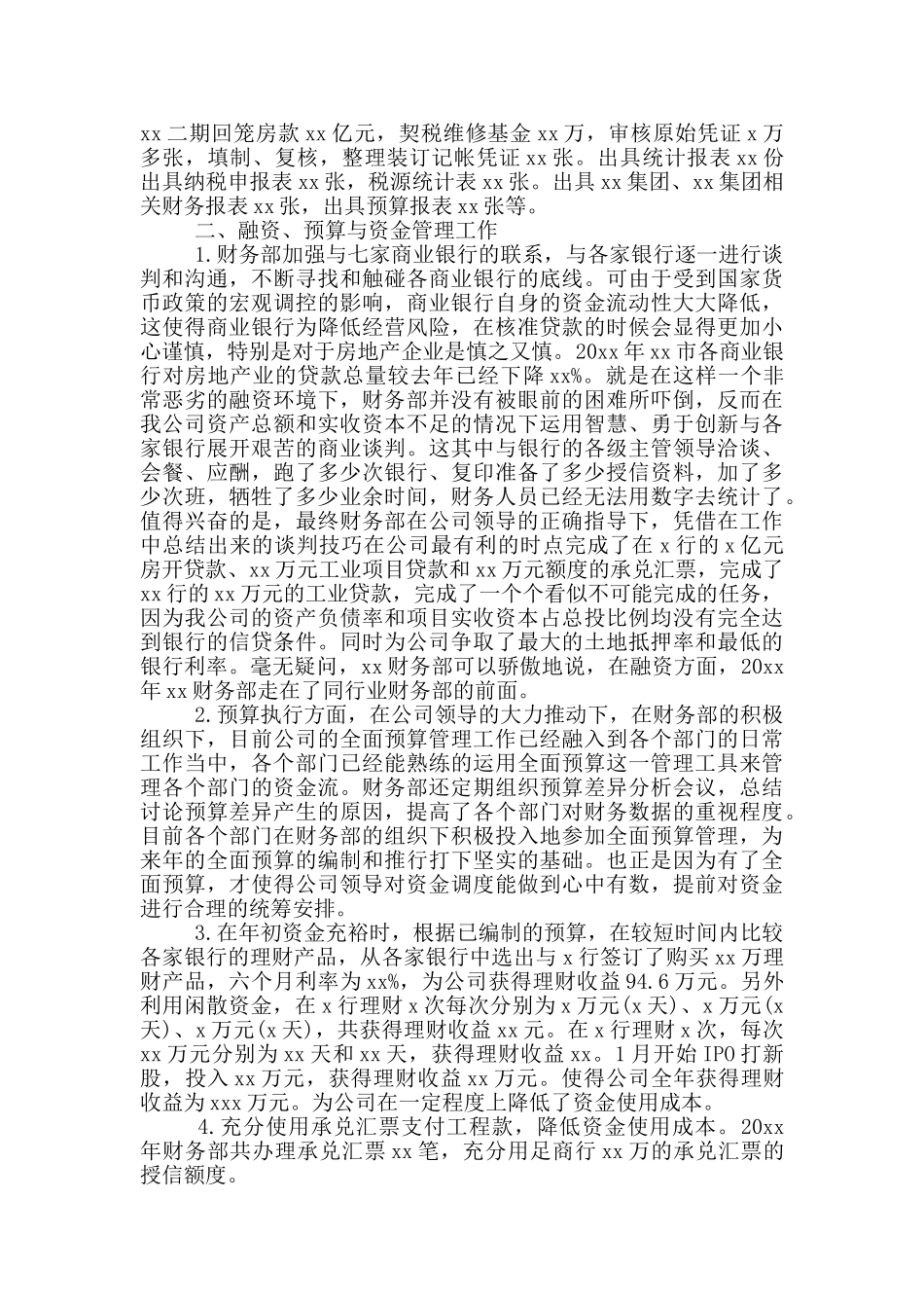 财务部年度工作总结_第2页