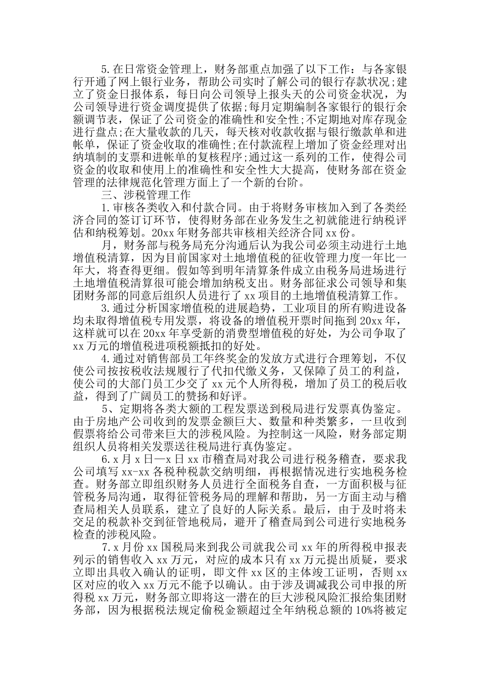 财务部年度工作总结_第3页