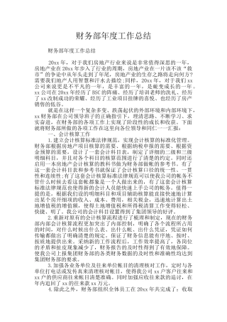 财务部年度工作总结