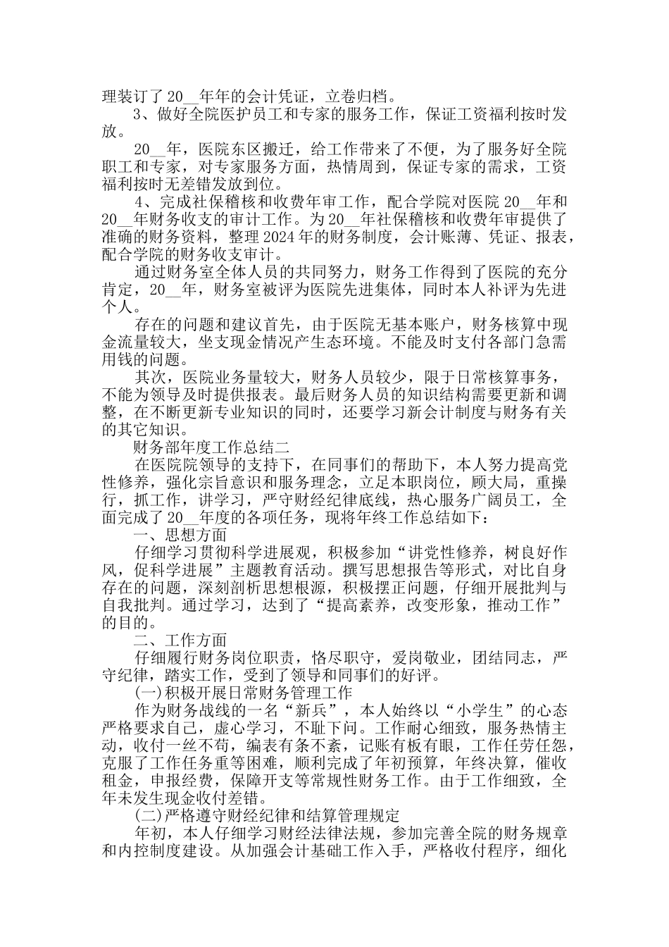 财务部年度工作总结范文_第2页