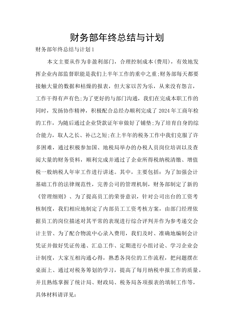 财务部年终总结与计划_第1页