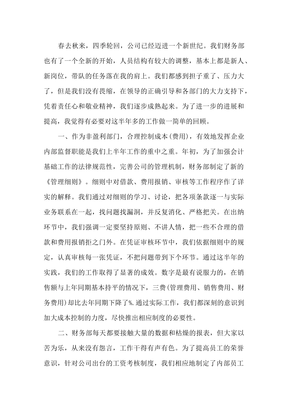 财务部年终总结与计划_第2页