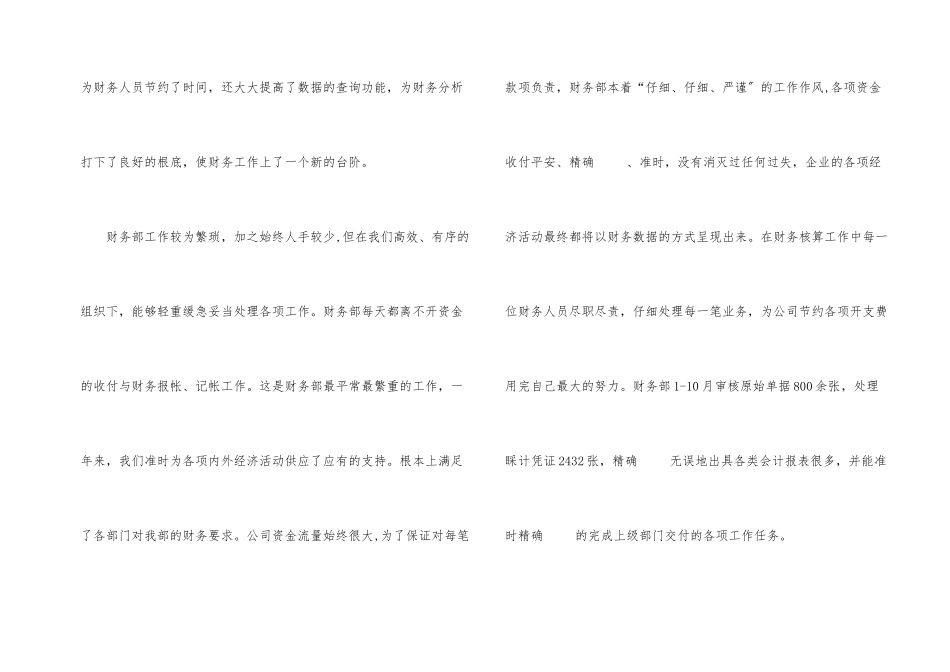 财务部年终工作总结_第2页