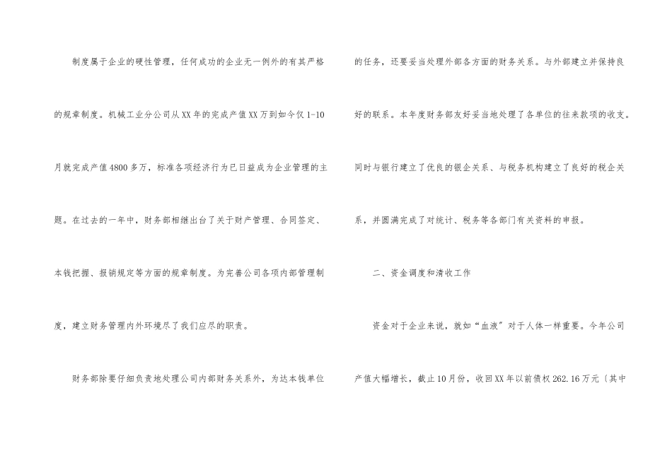 财务部年终工作总结_第3页