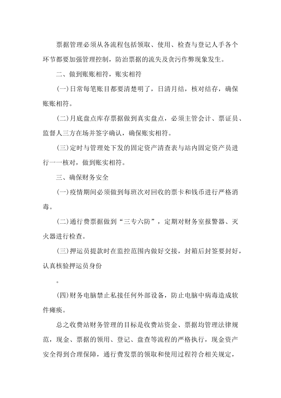 财务部新人工作总结范文5篇_第3页