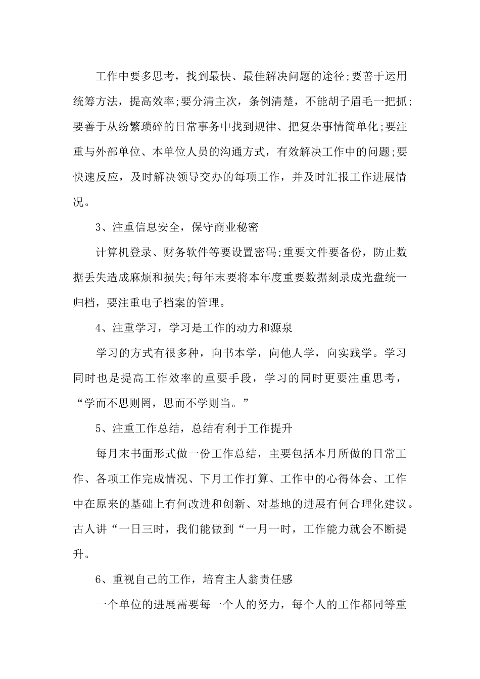 财务部新人工作总结5篇_第3页