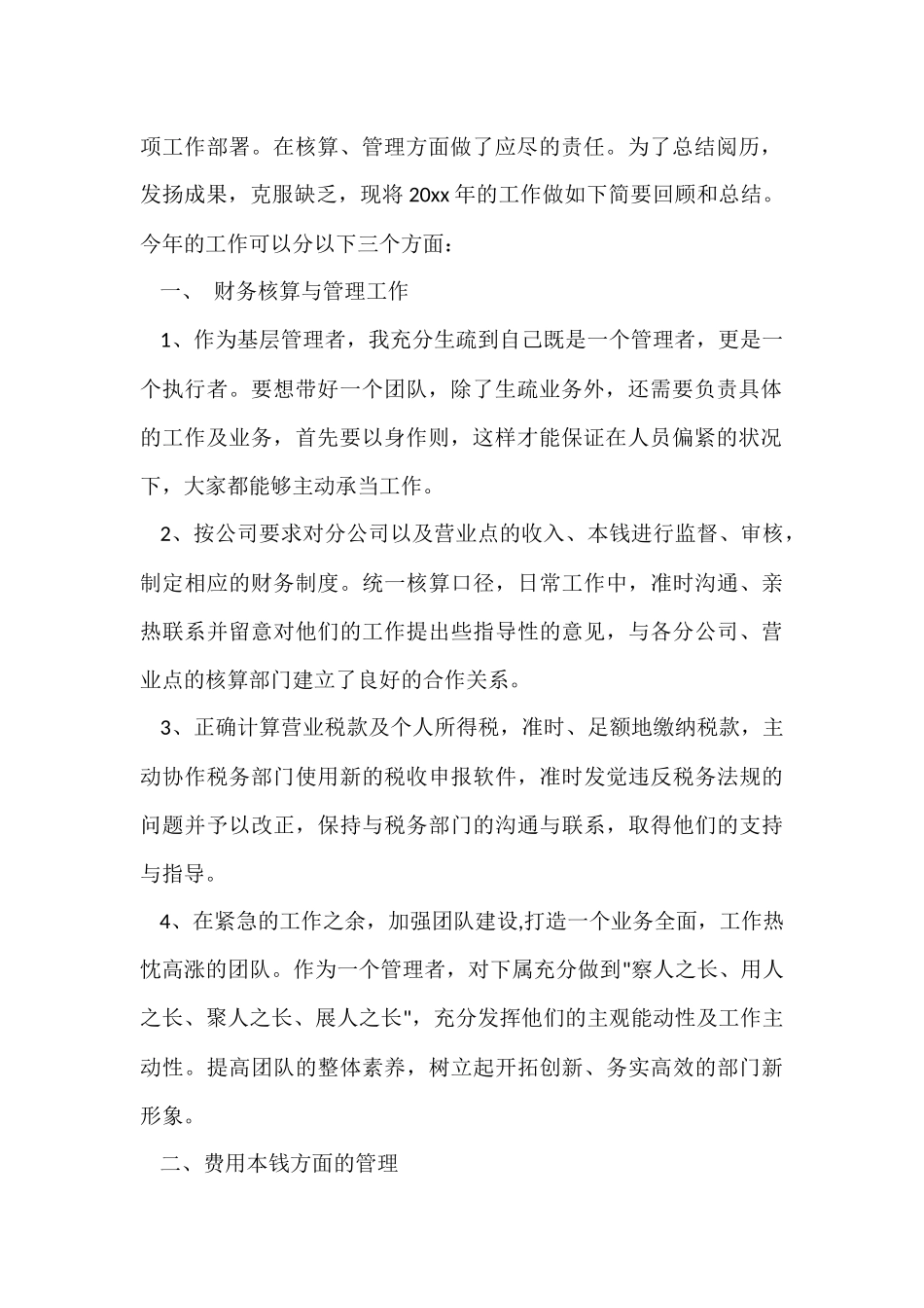 财务部年终总结报告范本_第2页