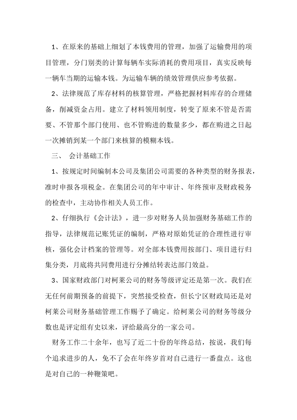 财务部年终总结报告范本_第3页