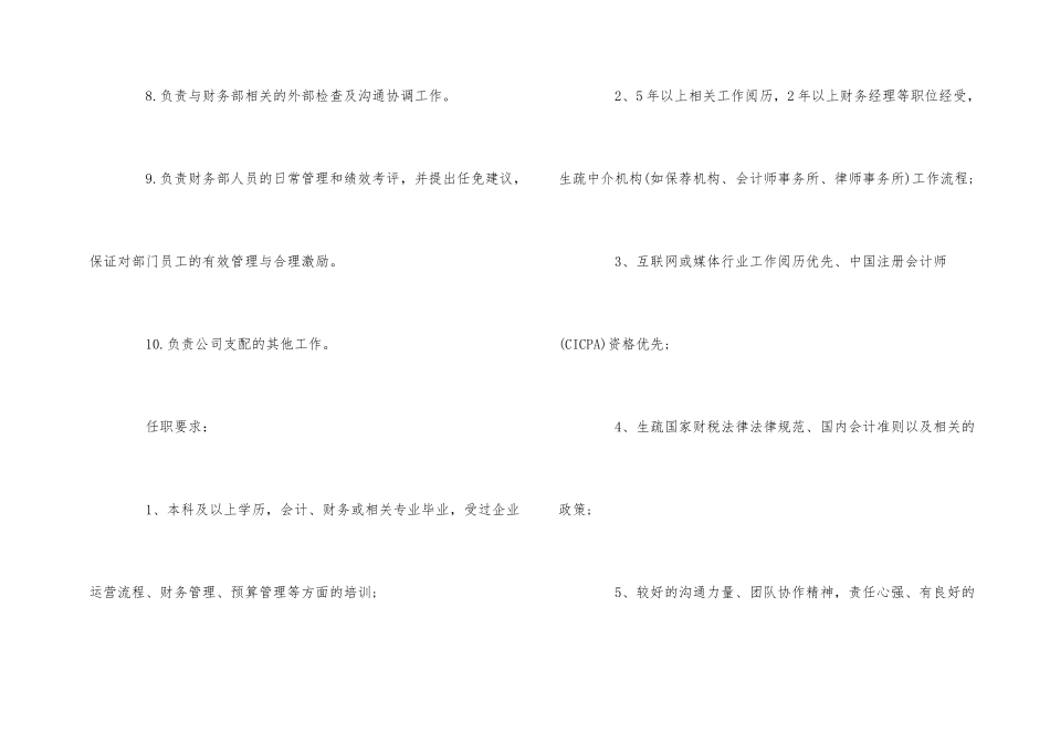 财务部总经理岗位职责_第2页