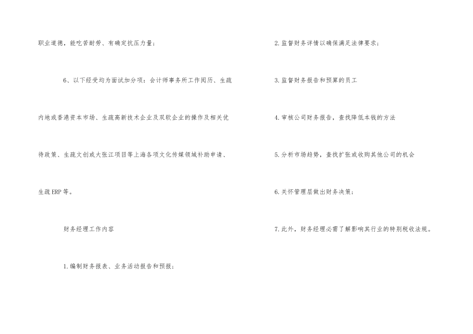 财务部总经理岗位职责_第3页