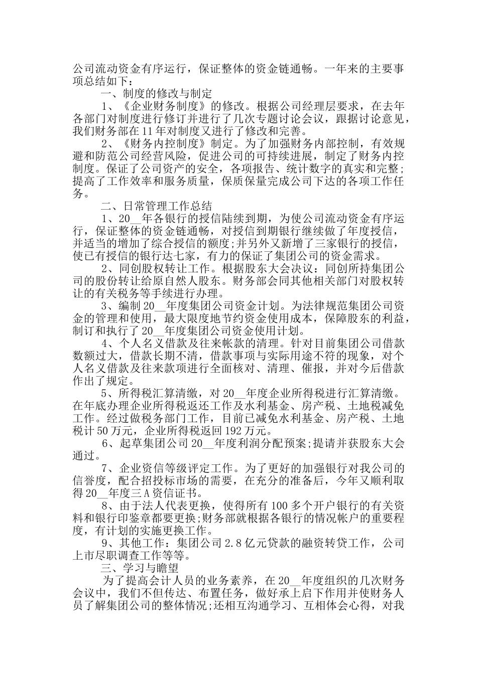 财务部新员工个人工作总结范文5篇_第3页