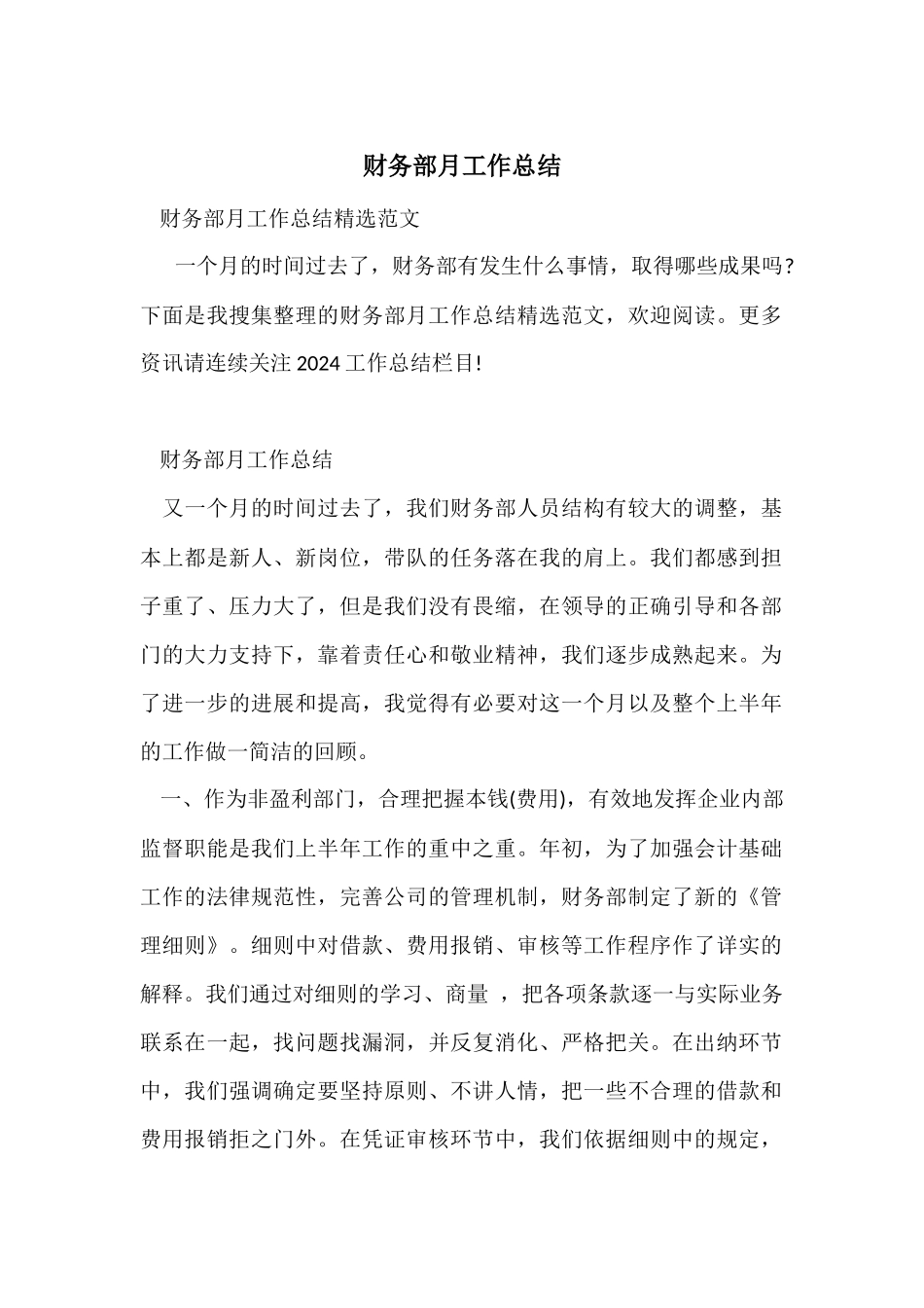 财务部月工作总结-2_第1页