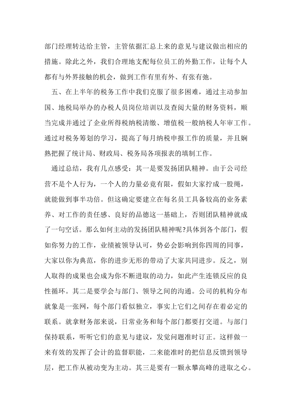 财务部月工作总结-2_第3页