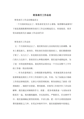 财务部月工作总结-2