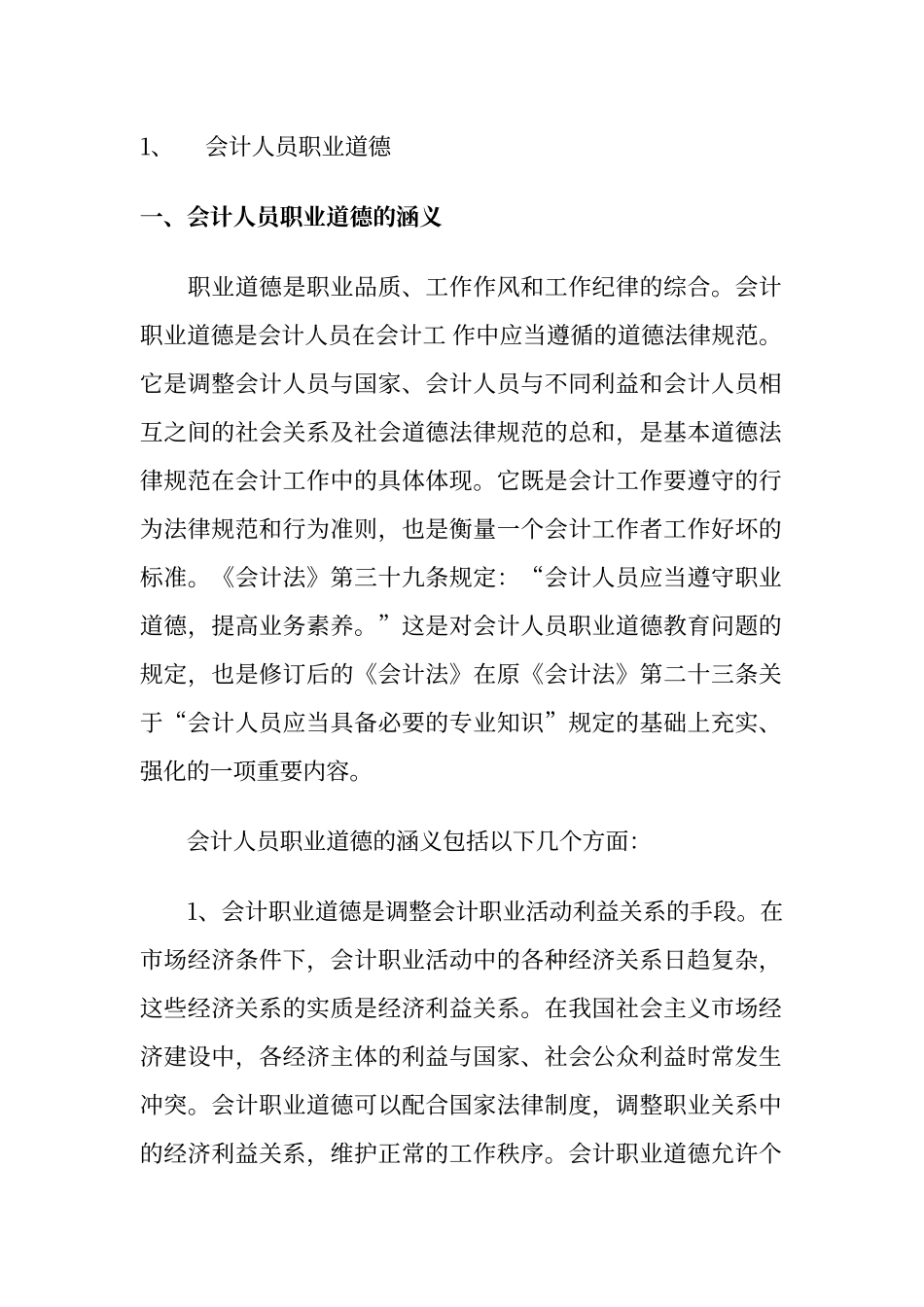 财务部新员工入职培训_第1页