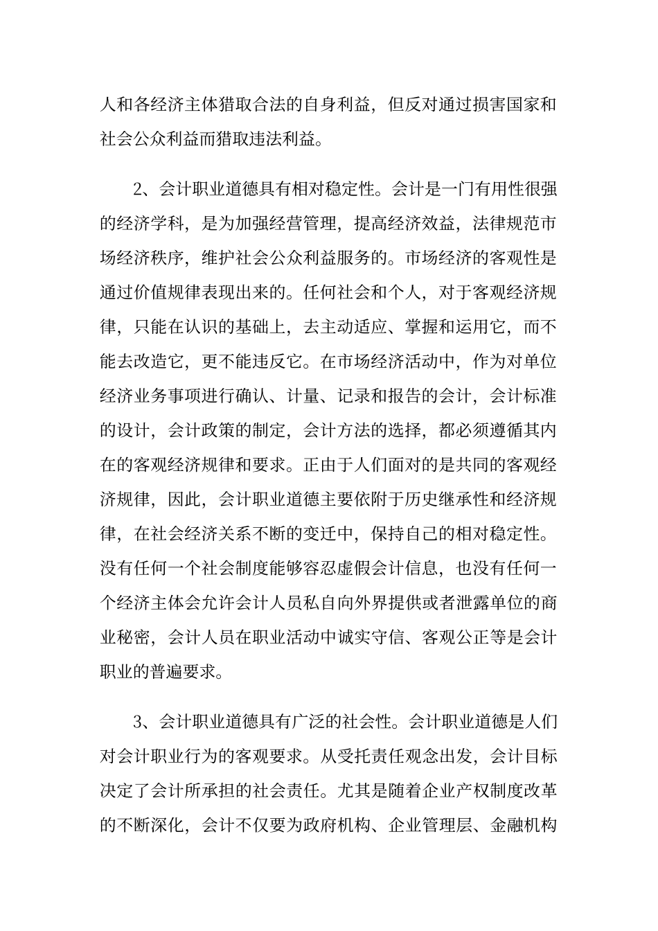 财务部新员工入职培训_第2页