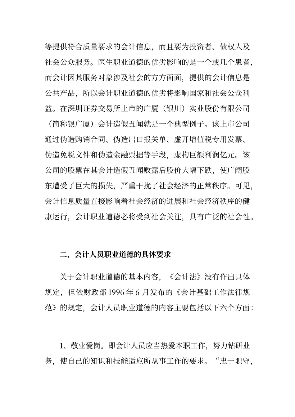 财务部新员工入职培训_第3页