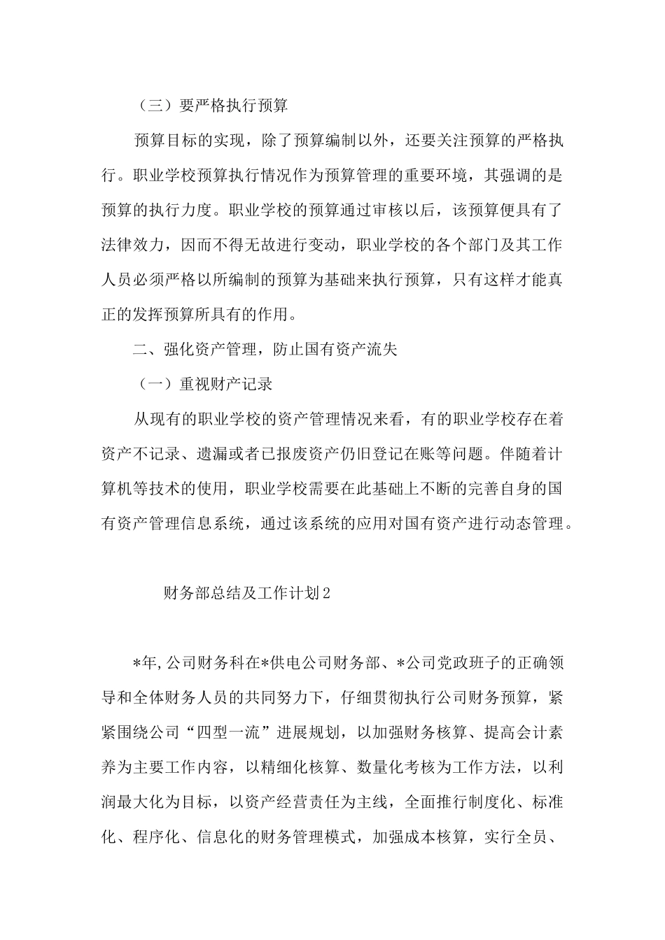 财务部总结及工作计划9篇_第2页