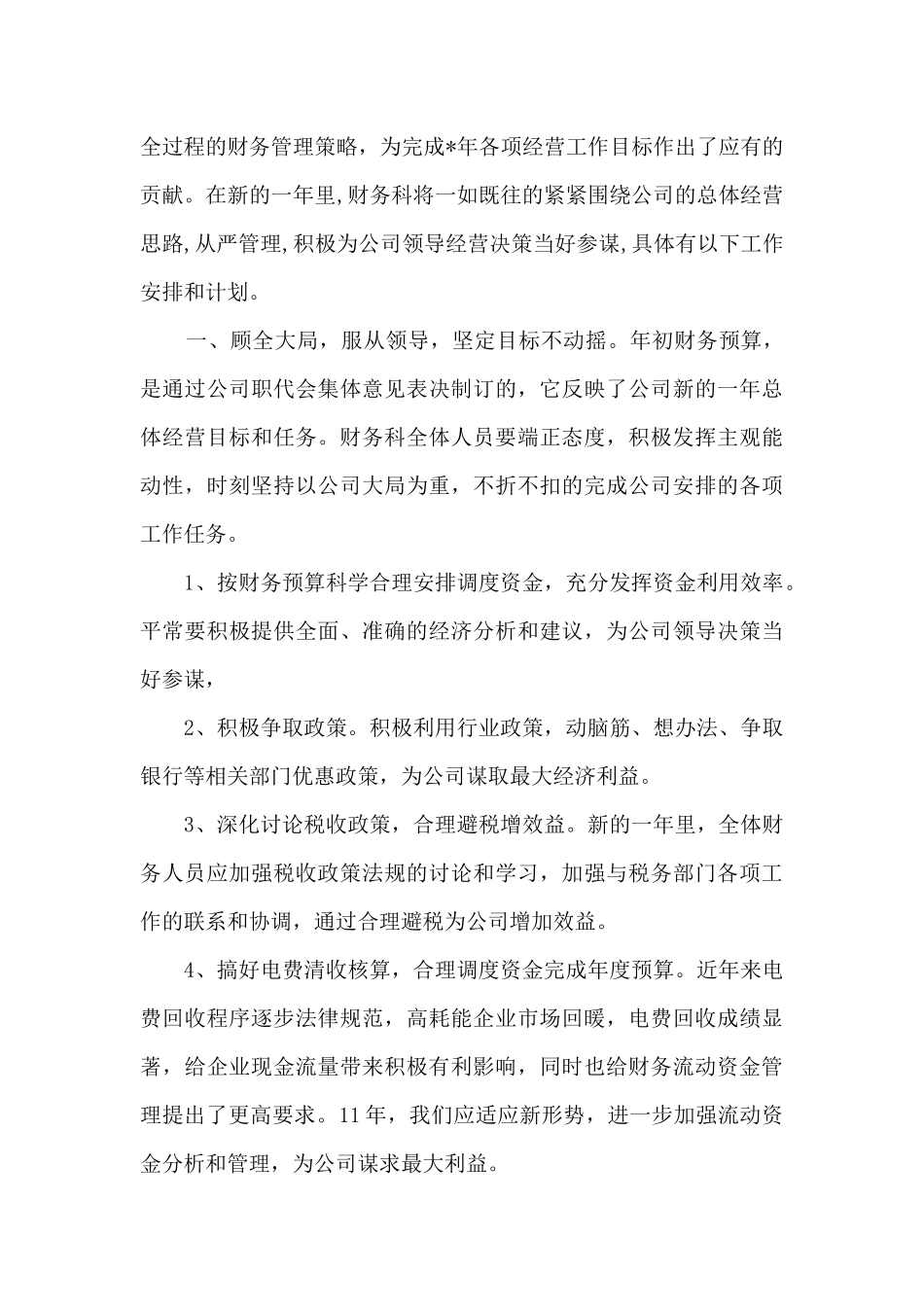 财务部总结及工作计划9篇_第3页