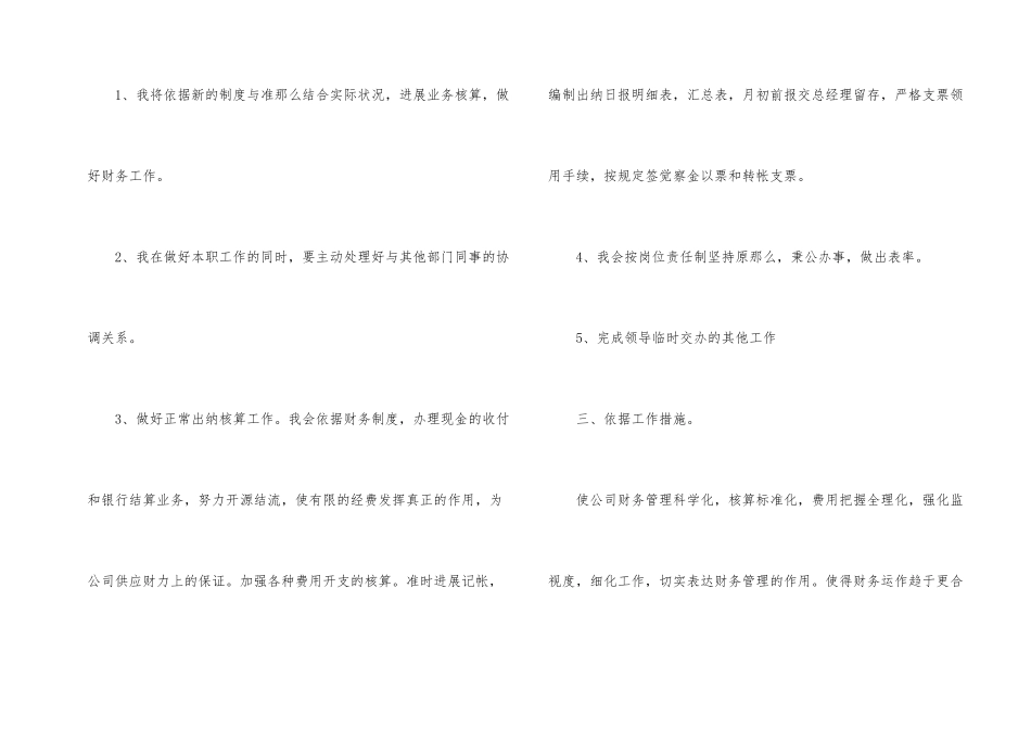 财务部月度工作计划_第2页