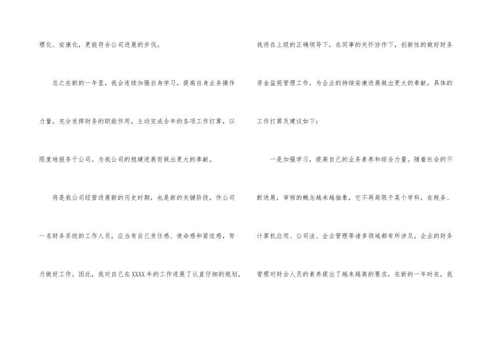 财务部月度工作计划_第3页