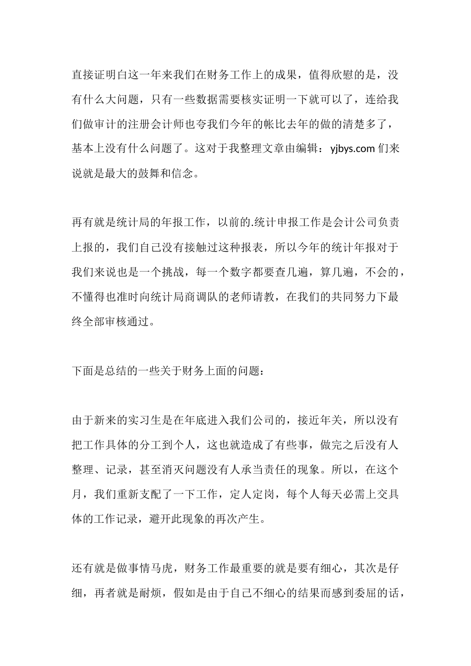 财务部月工作总结_第2页