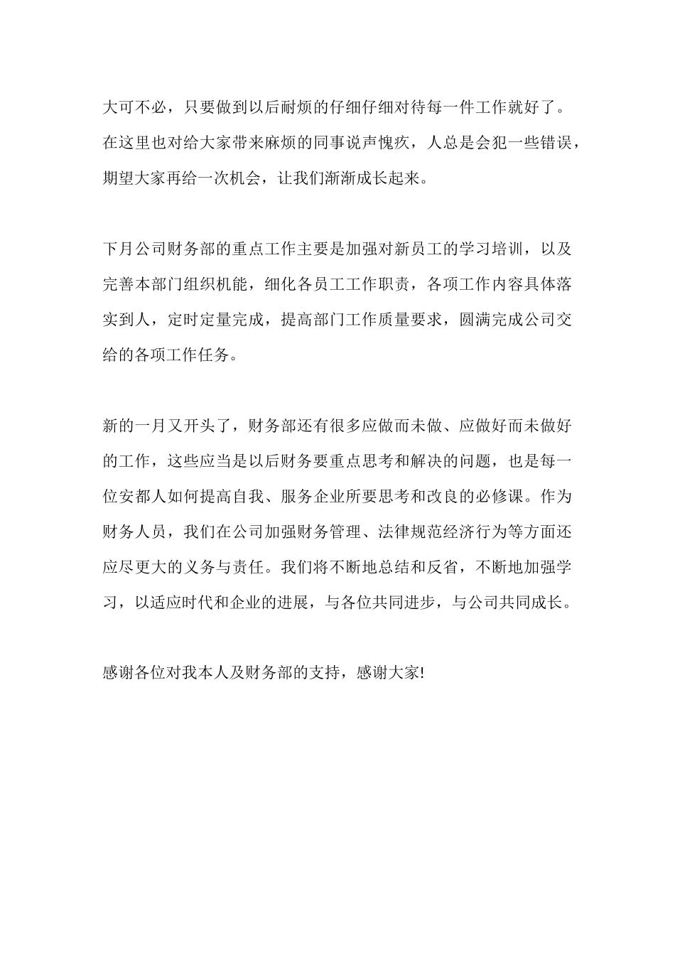 财务部月工作总结_第3页