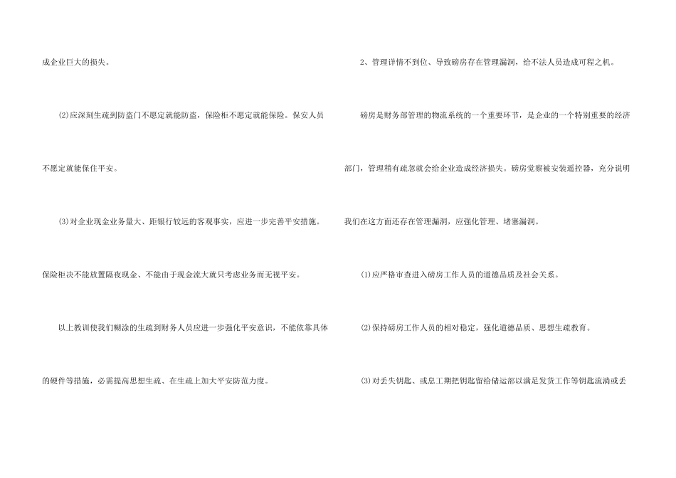 财务部总结报告5篇_第3页