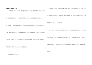 财务部总结报告5篇