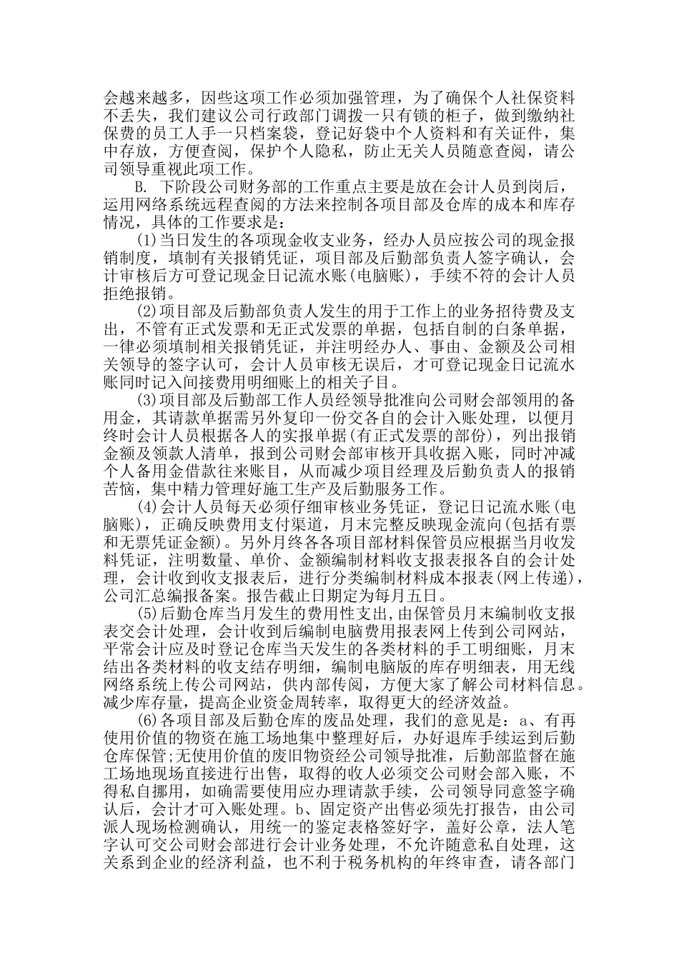 财务部月工作总结范文_第2页