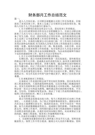 财务部月工作总结范文