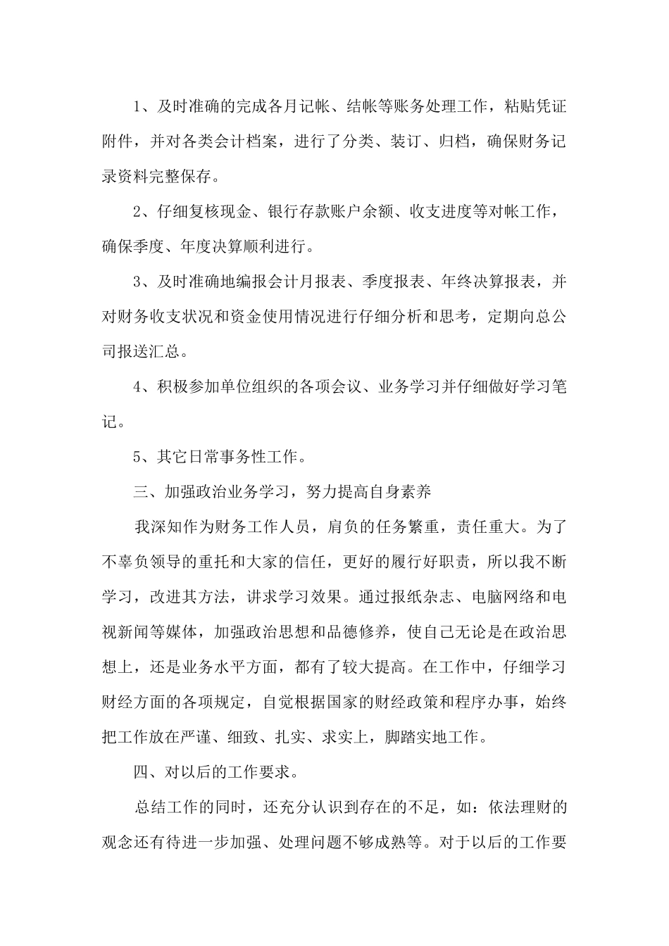 财务部月度工作述职报告_第2页