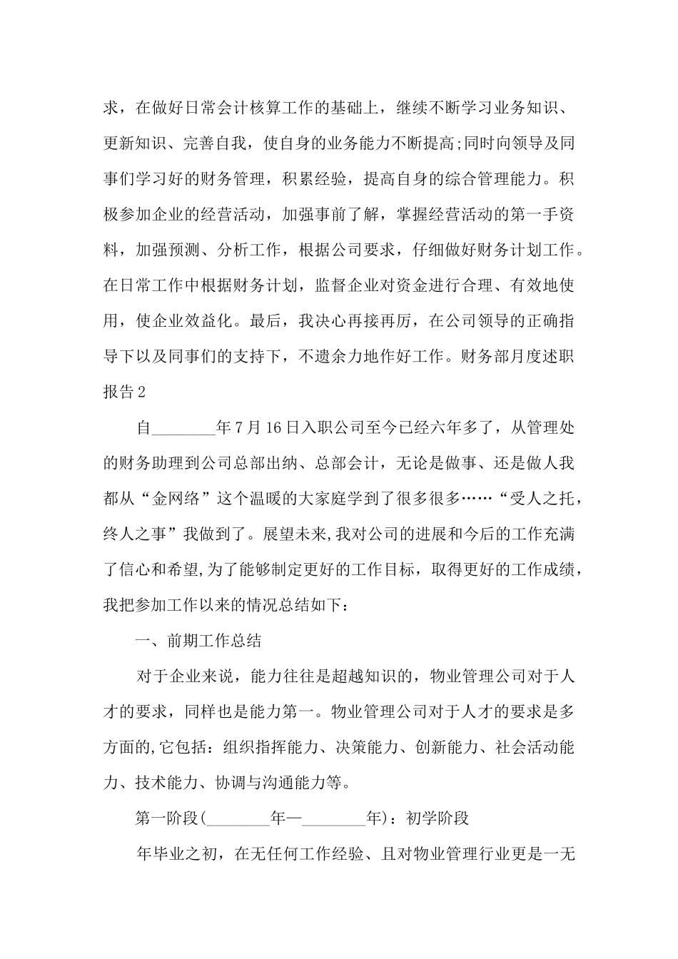 财务部月度工作述职报告_第3页