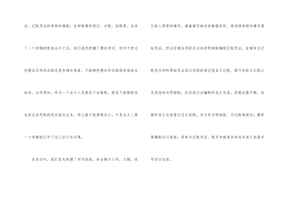 财务部的工作总结_第2页