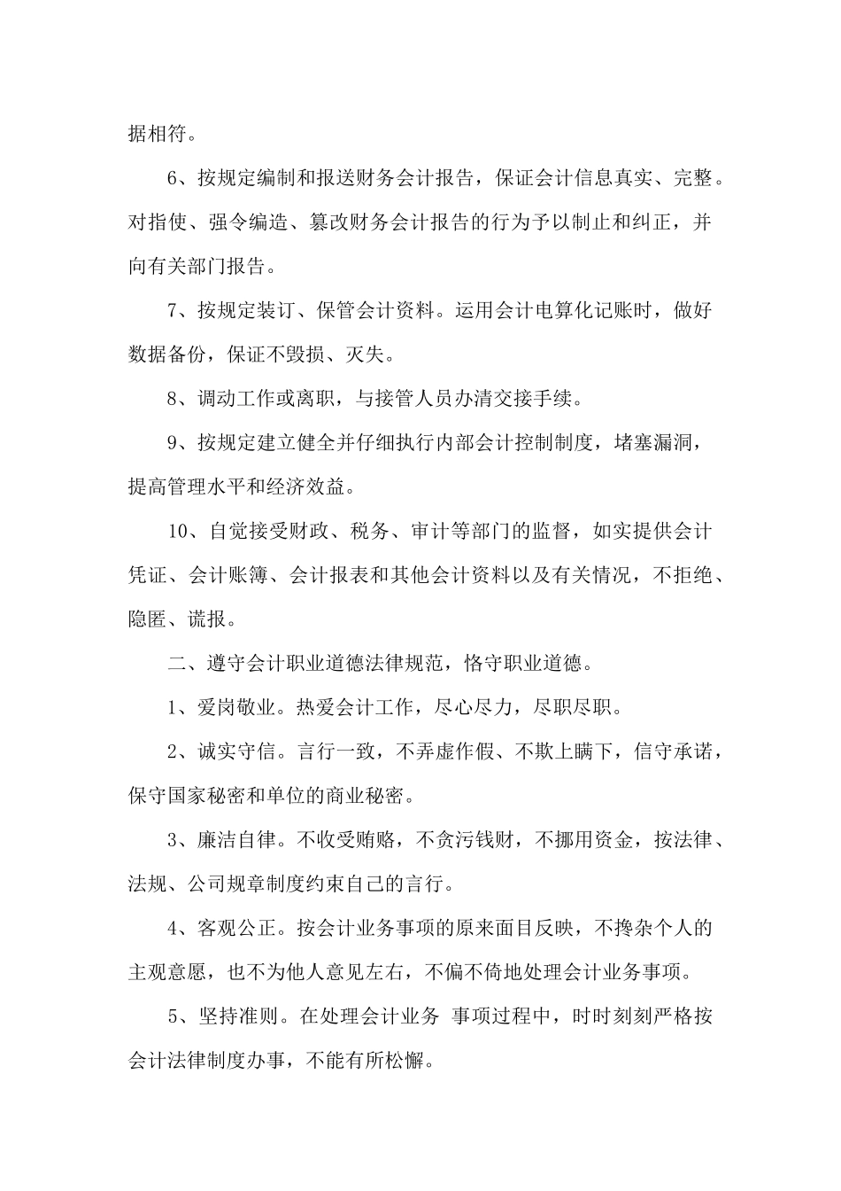 财务部承诺书_第2页