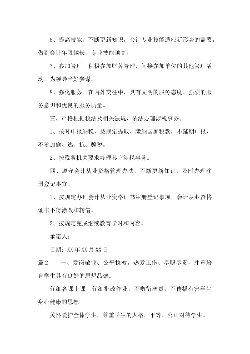 财务部承诺书_第3页