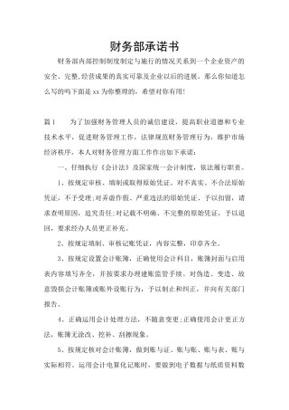 财务部承诺书