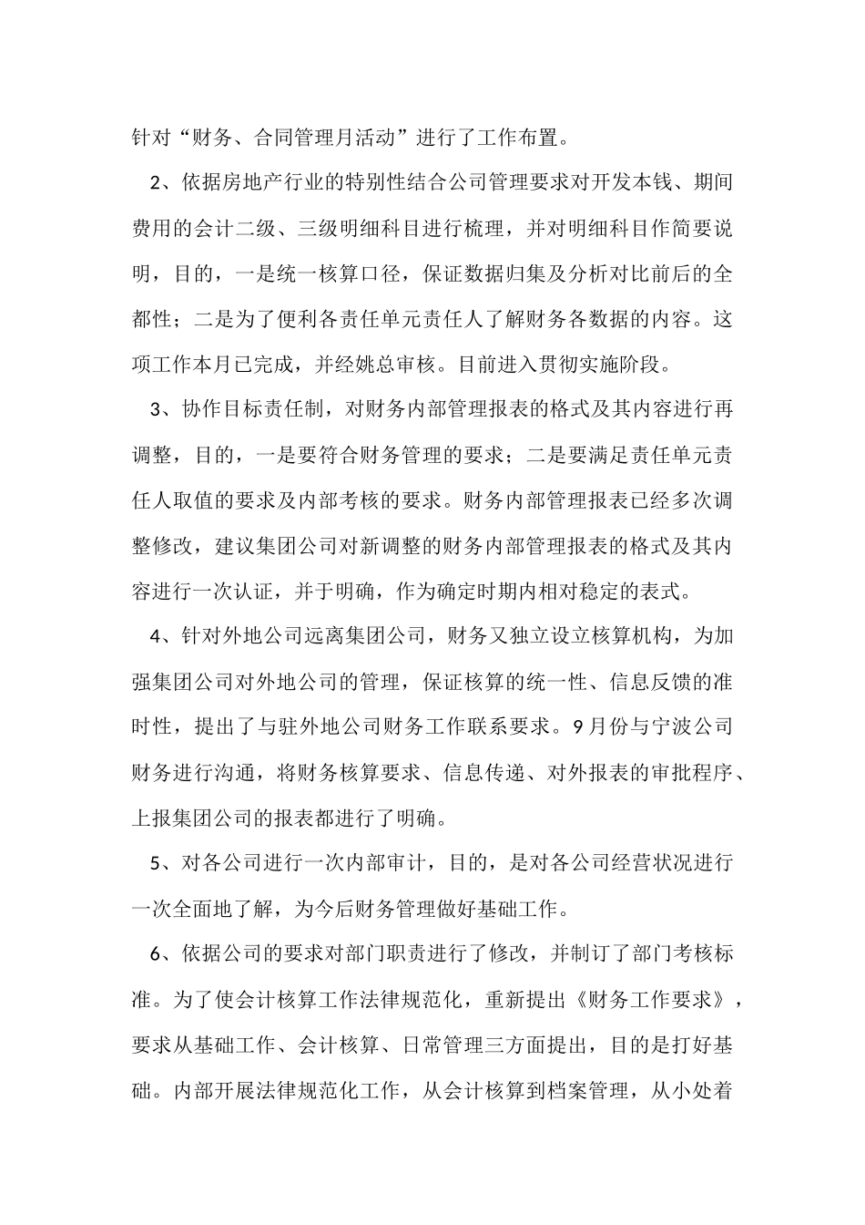 财务部的工作总结（5篇）_第3页